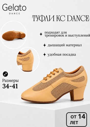 Туфли Gelato бежевый