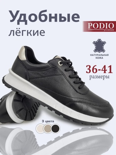 Кроссовки Podio черный