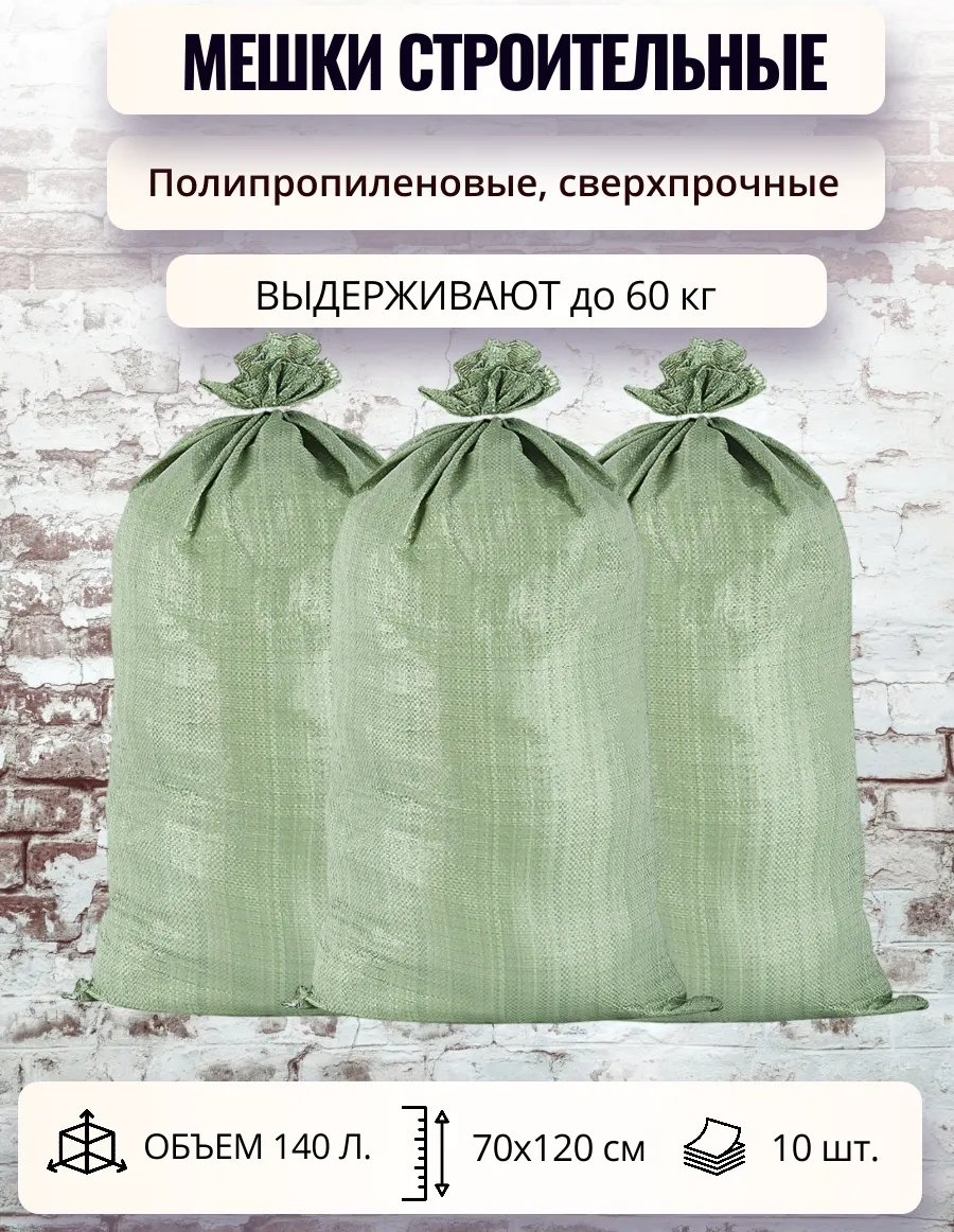 Зелмеш70*120_10шт 140 л
