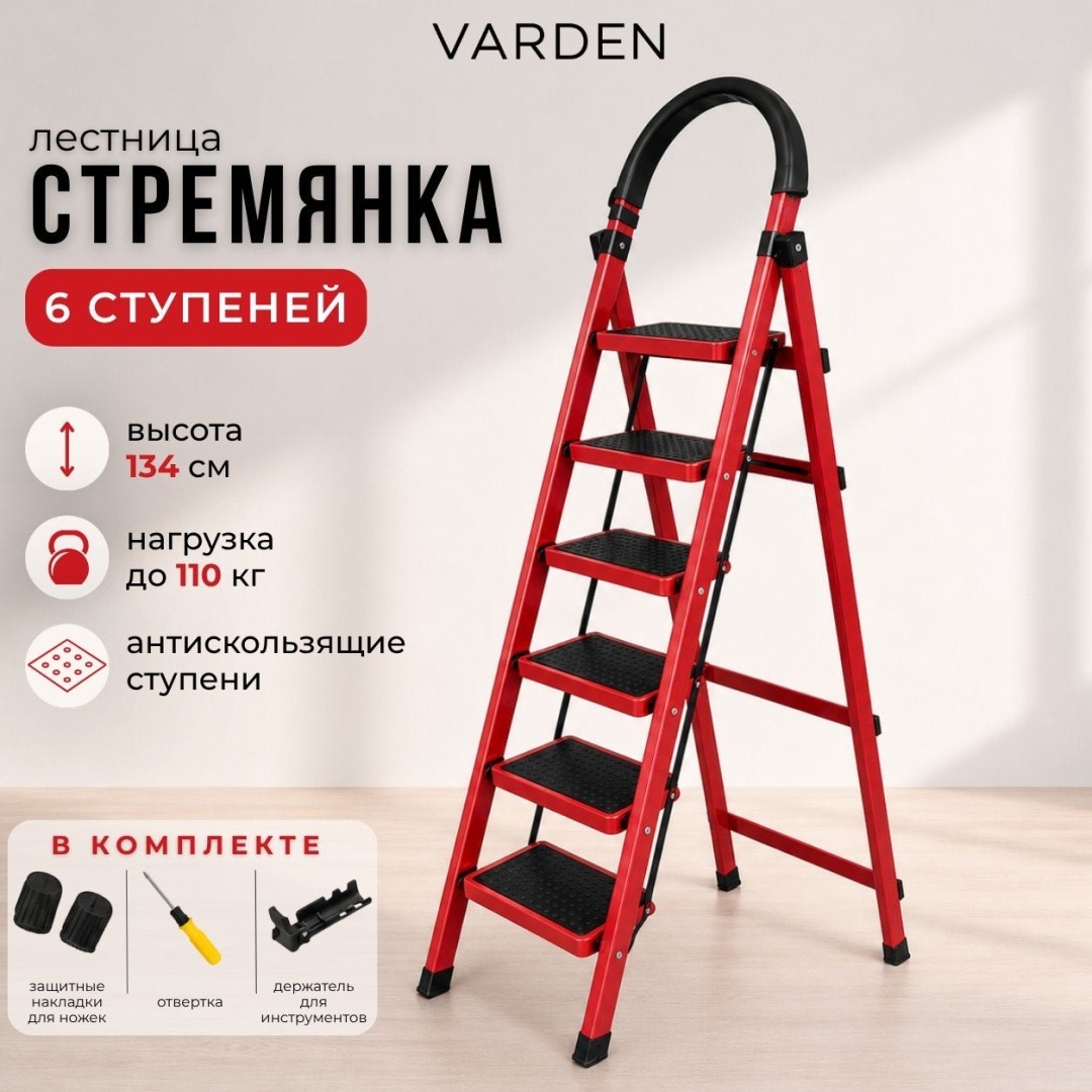 Стремянка 6 ступеней, 134 см, красная
