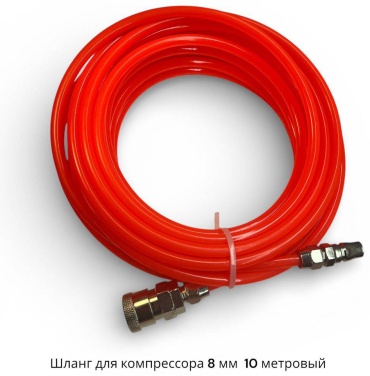 Шланг для компрессора рапид 8 мм х 10 м