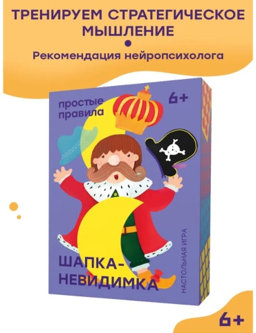 Настольная игра Простые правила Шапка-невидимка