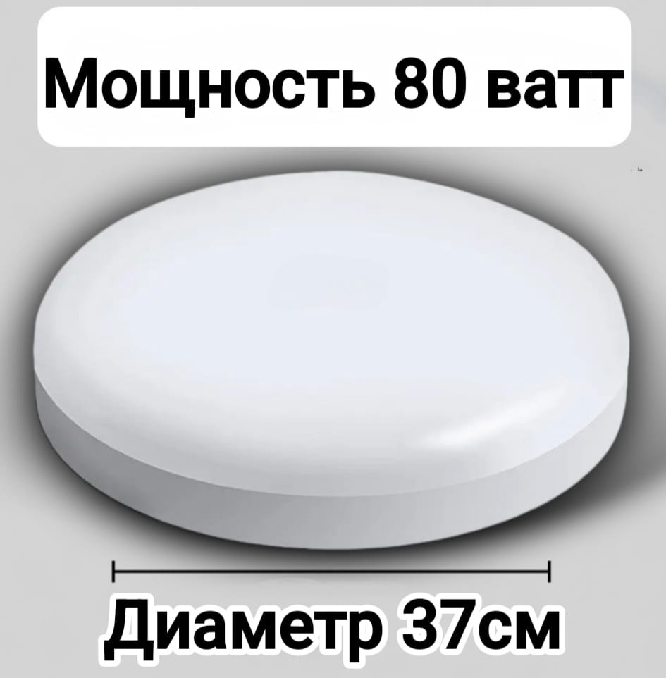 Светильник потолочный LED 80 Вт белый