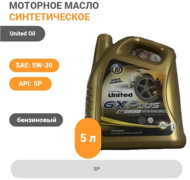 Синтетическое United Oil GX Plus 5W-30 5 л