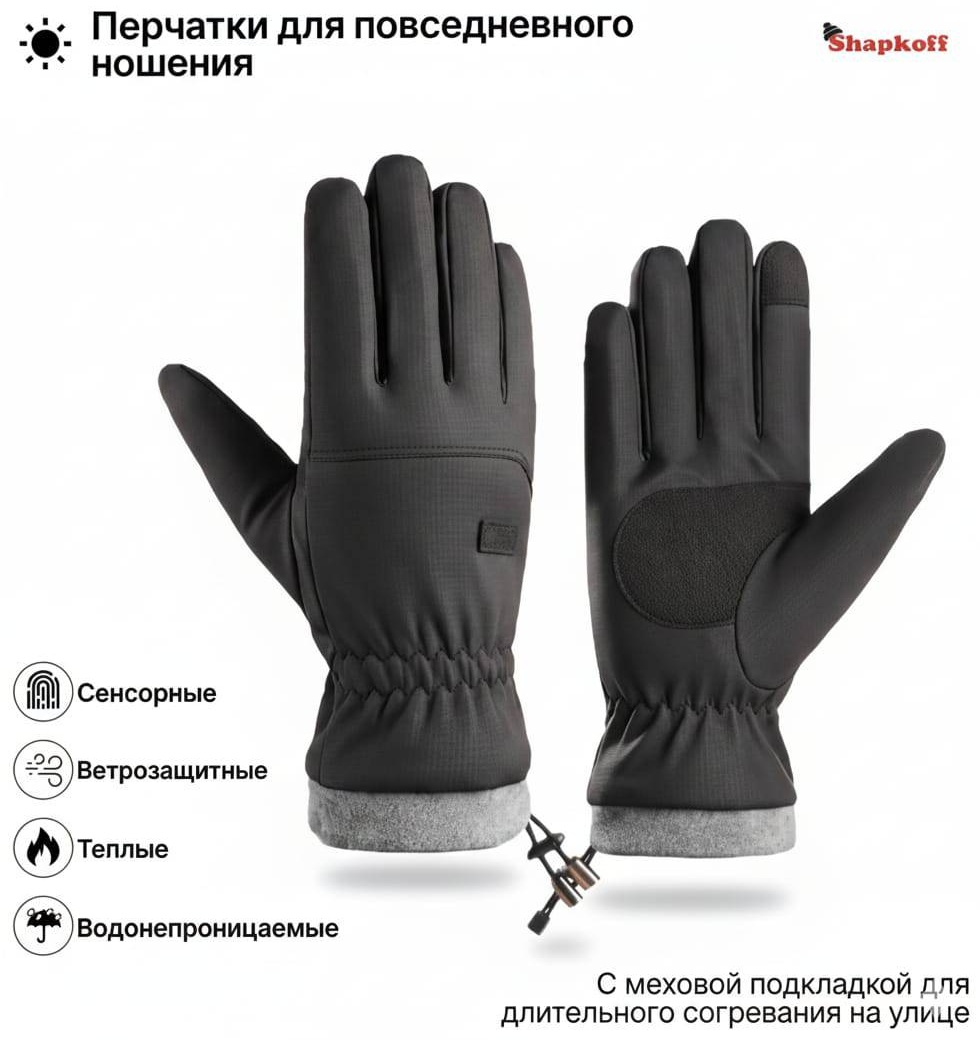 Перчатки Shapkoff размер универсальный черный