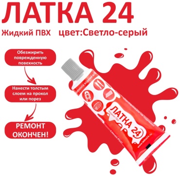 Клей Латка 24 Л24 Светло-серый