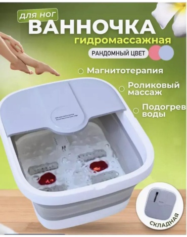 270632773 гидромассажная ванночка, массаж вибрационный