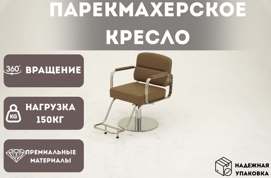 Кресло коричневый 59х65 см