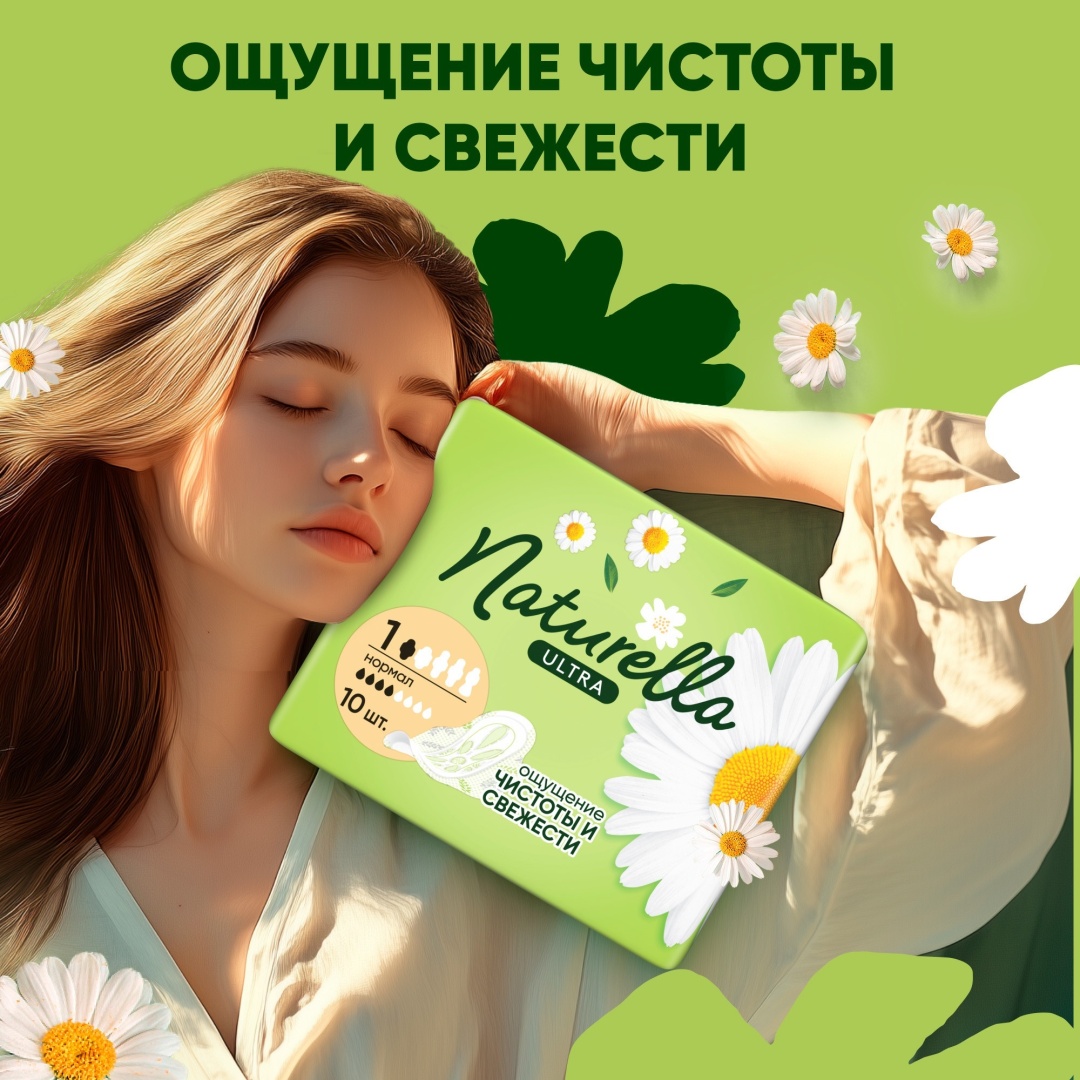 Naturella прокладки Ultra Нормал 10 шт