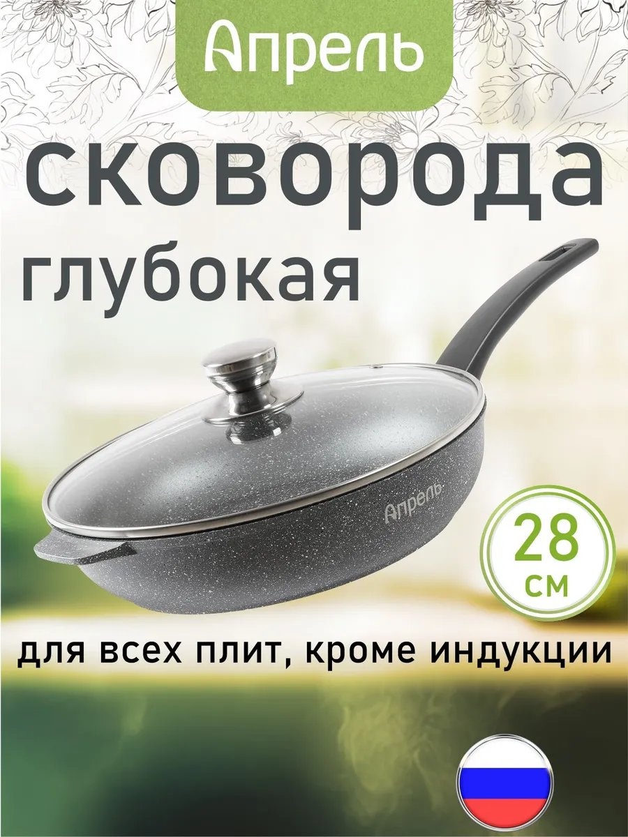 Сковорода Апрель 28 см с антипригарным покрытием, алюминий