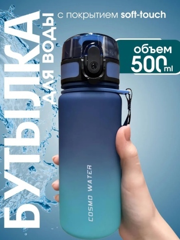 Бутылка RUOMI 457004099 500 мл синий