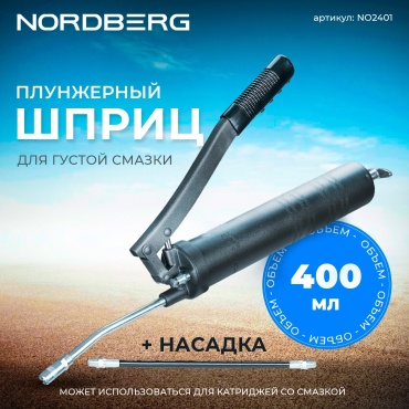 NORDBERG плунжерный NO2401