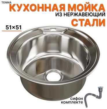 Кухонная мойка 51x51SB 51х51х15 см, нержавеющая сталь, тон сатин