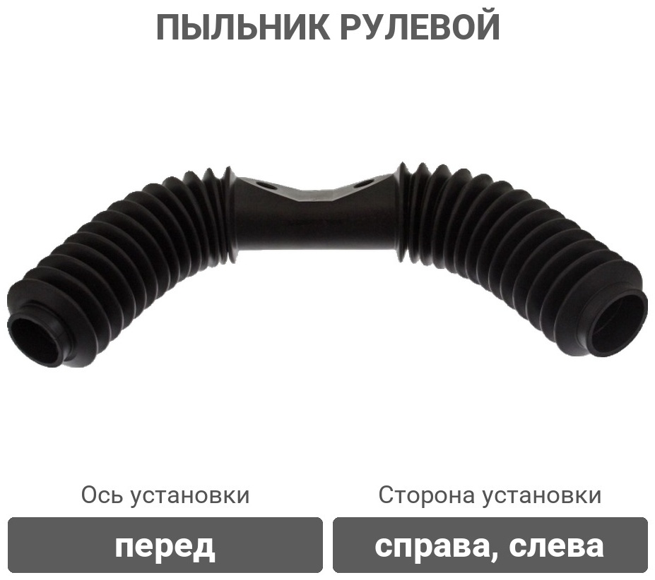 Swag пыльник рулевой рейки 32800051