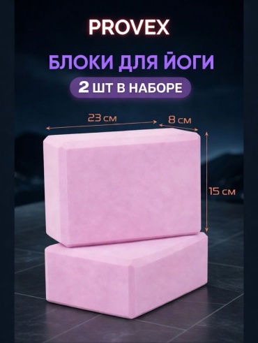 Кирпич для йоги розовый