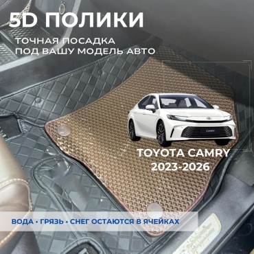 30458028_076332872 Toyota Camry 2023-2026 коричневый, черный