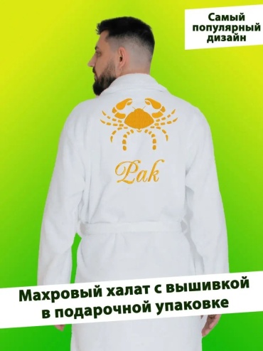 Махровый халат белый