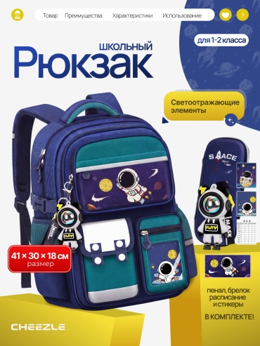 Рюкзак Cheezle Space оксфорд синий, зеленый