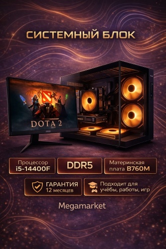 Megamarket i5-14400F / RTX 5060 8 Гб / 32 Гб / SSD 1000 Гб / Win 11 Pro