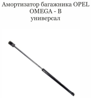 ESEE 0132675 упор крышки багажника для Opel Omega 1994-1999 черный