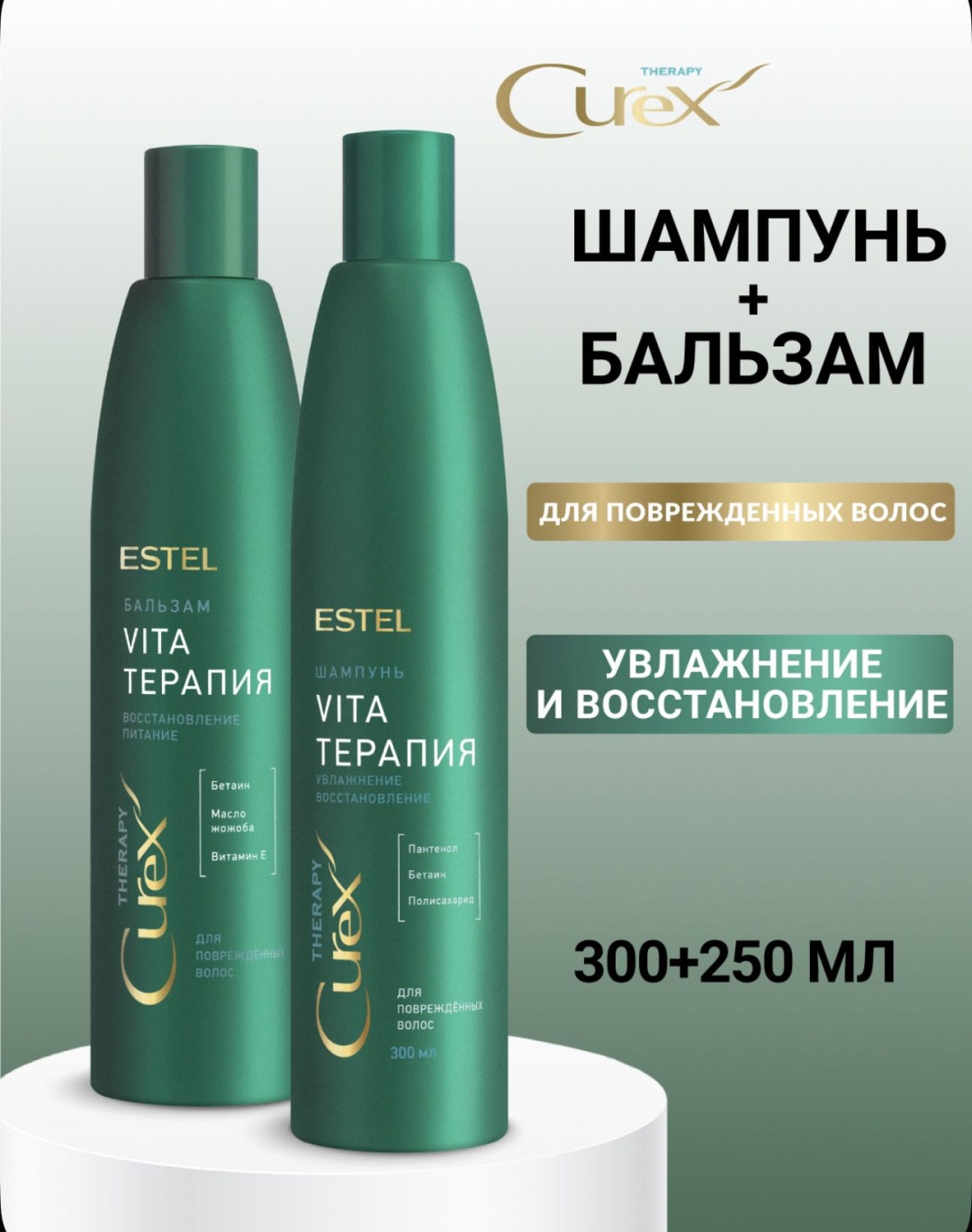 ESTEL PROFESSIONAL Vita-терапия набор по уходу за волосами для женщин