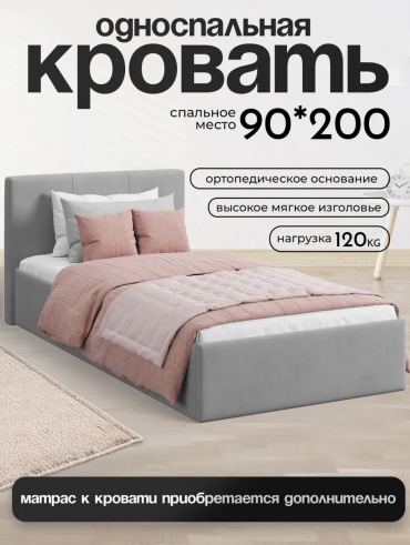 Кровать М05 односпальная, 90x200 см (без матраса, без подъёмного механизма) серый
