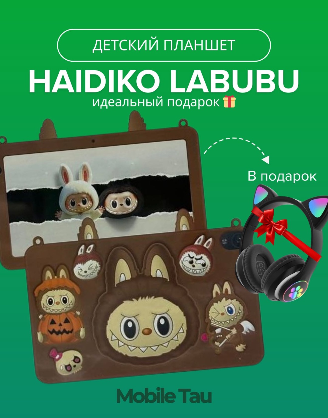 Планшет Haidiko Labubu D29 7 дюйм 6 Гб/256 Гб коричневый