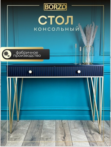 Консоль BORZO 3NBLKR-010-Gold, 120х36x90 см, черный, золотой