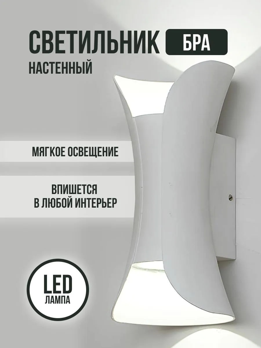 Уличный светильник настенный sat LED 6 Вт 20 см