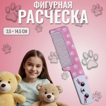 Расческа Queen fair Кошечка 4563936 3-6 лет