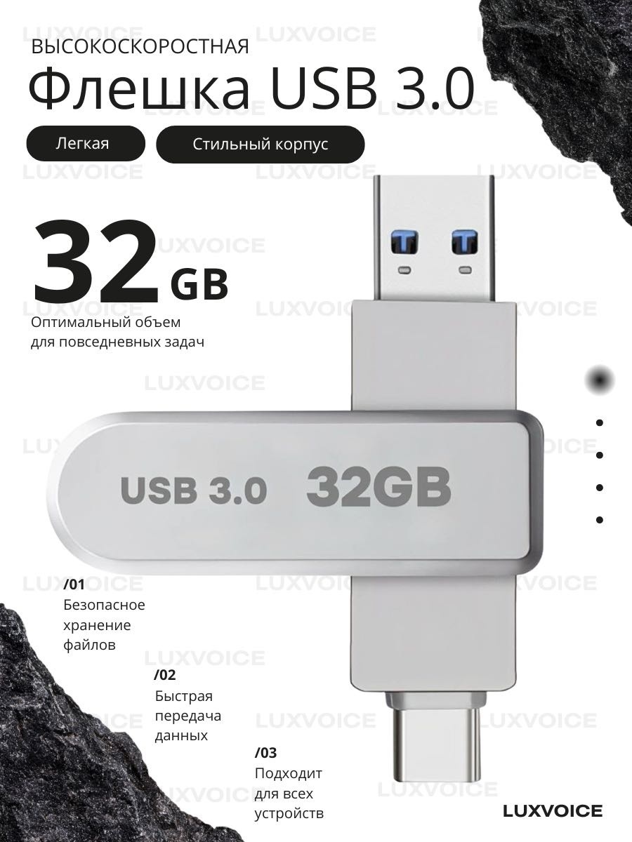 USB Flash карта LuxVoice 02-ZC 32 Гб