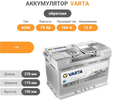 VARTA 100366087 Silver Dynamic E39 70Ah -/+ 70 Ач обратная