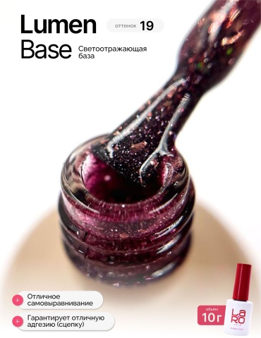 Laro базовое покрытие Lumen Base 019 глянцевое 10 мл