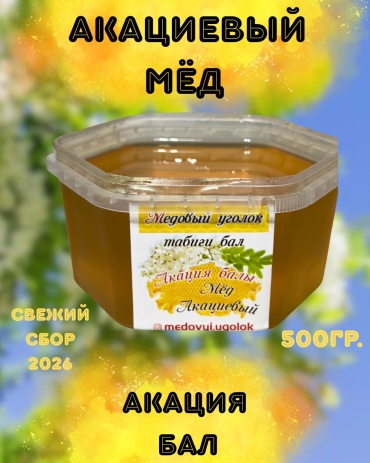 Медовый уголок мед акациевый 500 г