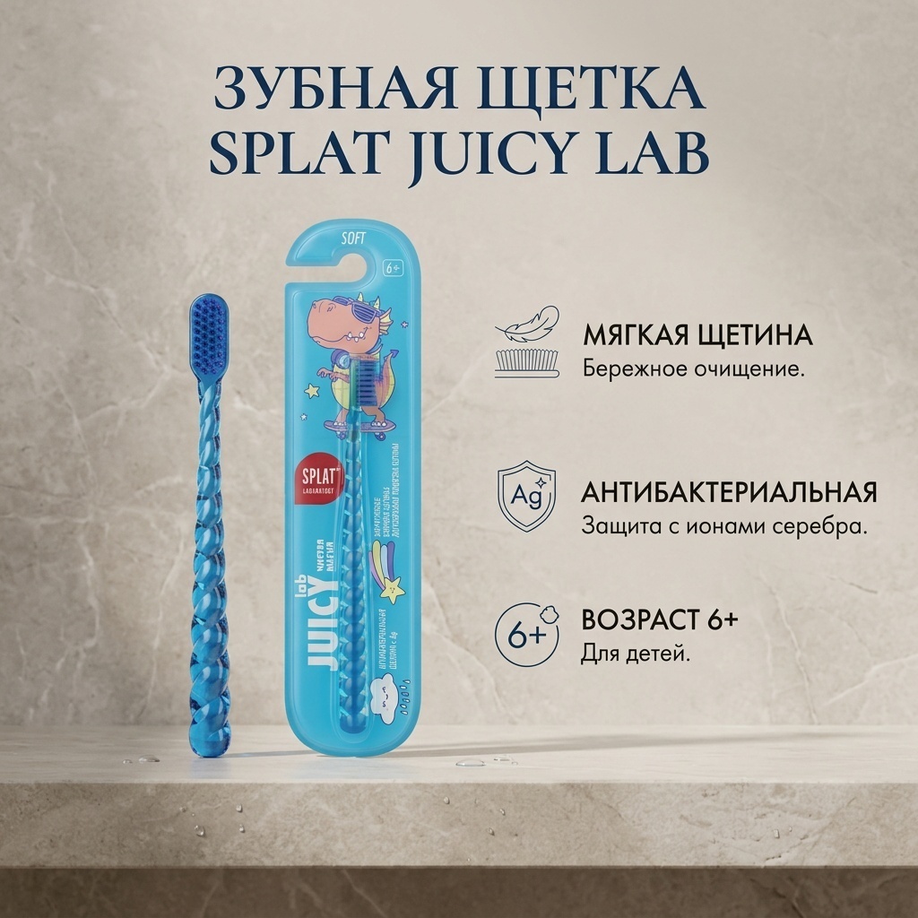 SPLAT Juicy Lab чистая магия зубная щетка мягкая 1 шт