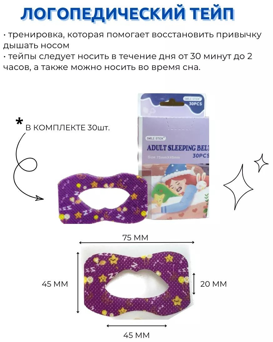 Маска для сна текстиль 30 шт