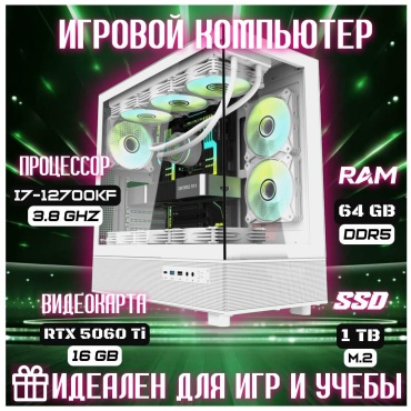 Skvcomplus i7-12700KF / RTX 5060 Ti 16 Гб / 64 Гб / SSD 1000 Гб / Win 11