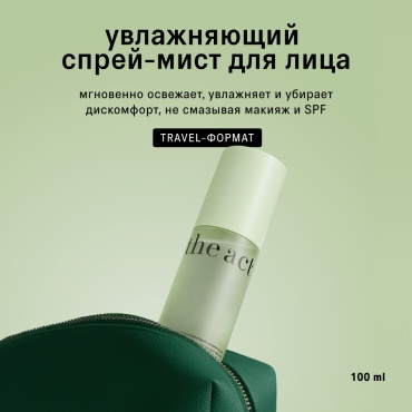 The Act мист Спрей-мист для лица, увлажняющий 100 мл