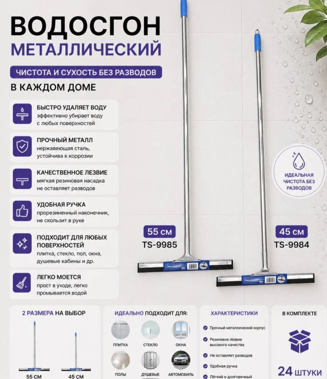 Сгон TS-9985, TS-9984 серебристый, синий