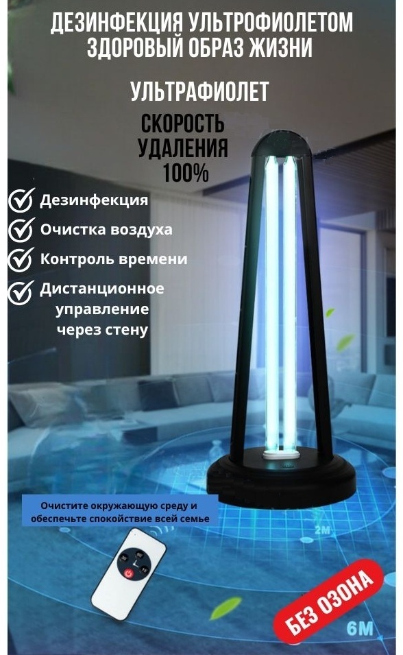 YUNTEKO облучатель Ultra-V БЕЗ ОЗОНА