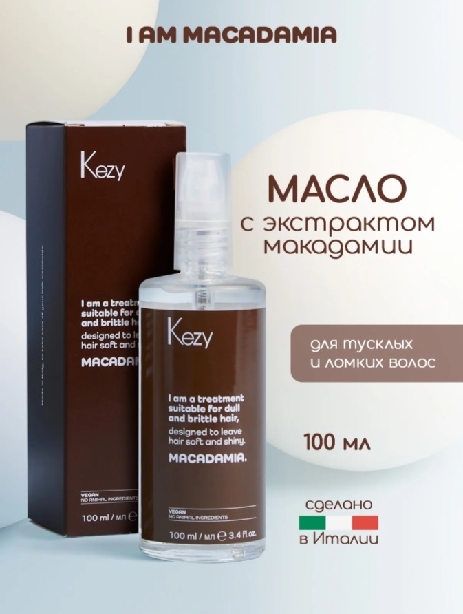 Kezy I'm масло 100 мл