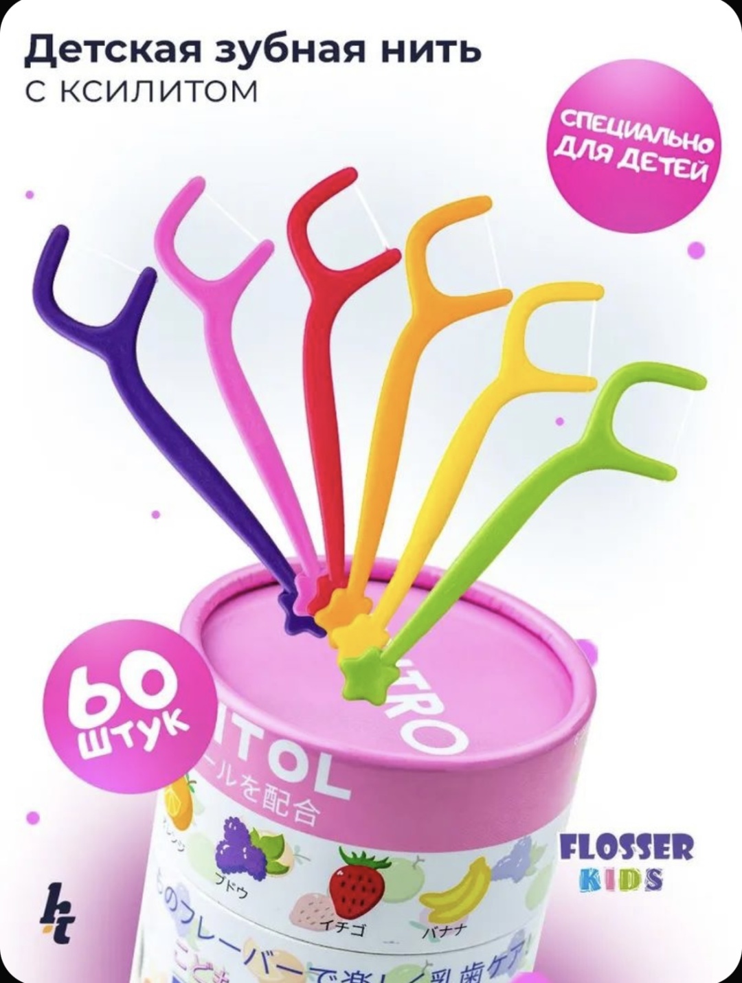 Pesitro Детские Флосстики Flosser Kids - 60 шт флоссер 0.5 м
