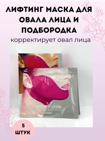 Маска для лица AVAJAR тканевая лифтинг 5 шт