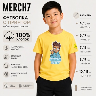 Футболка Влад Бумага А4 Наведем Суету желтый