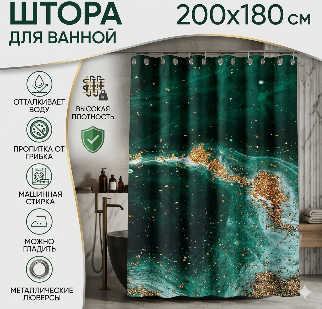 Штора для ванной MUZZA 200180 белый, зеленый, ткань