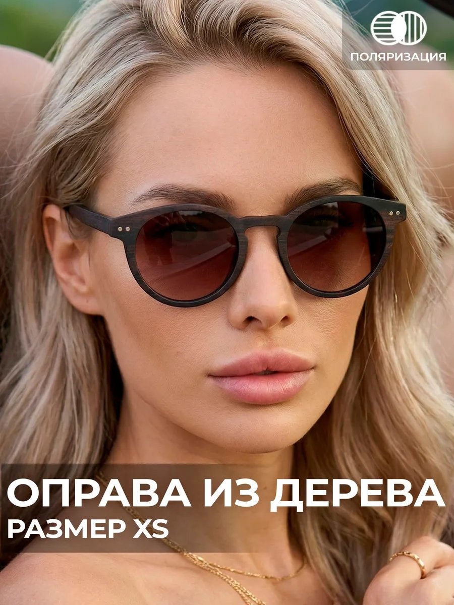 Timbersun солнцезащитные очки круглые поляризованные