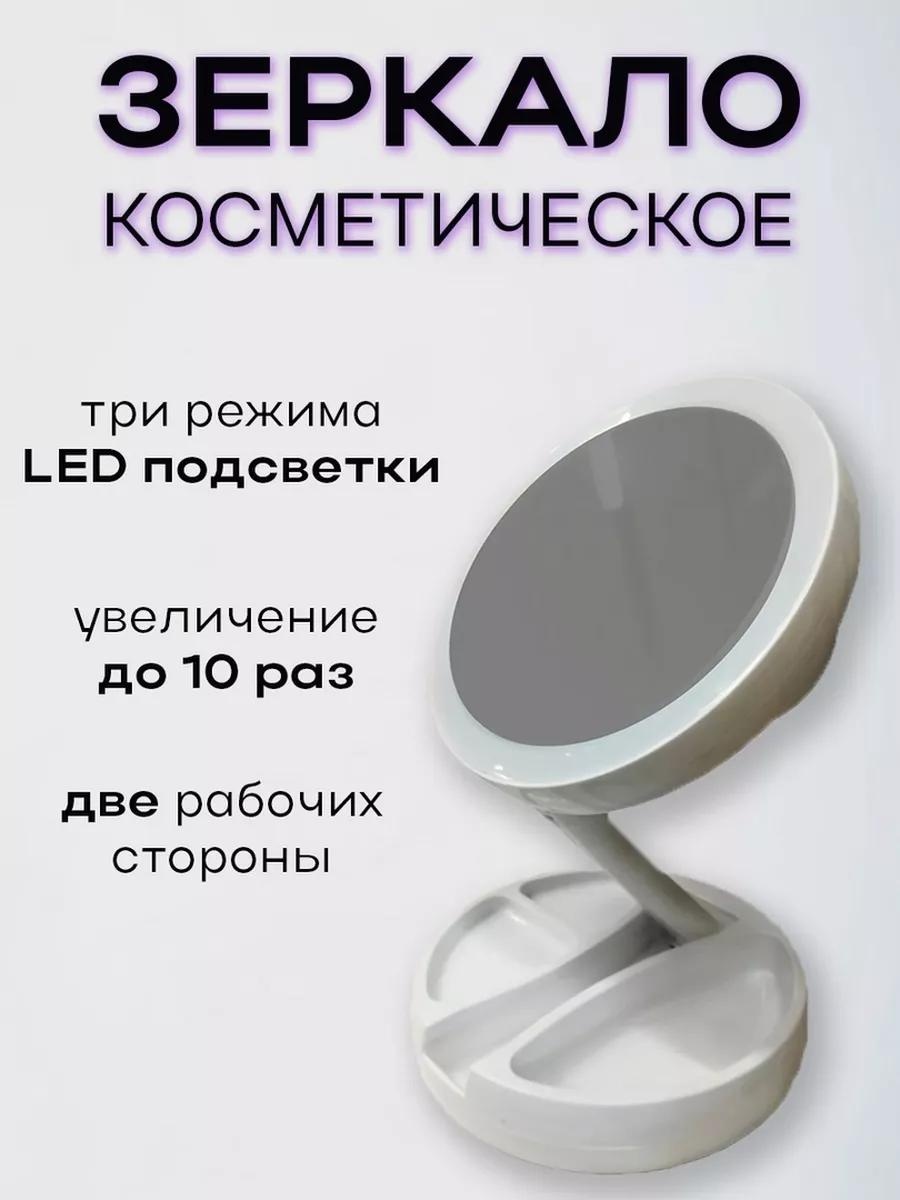 Зеркало настольное косметическое Указано в товаре