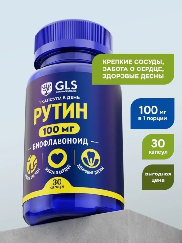 GLS Pharmaceuticals Рутин 100 мг, для сердца и сосудов, антиоксидант капсулы 30 шт