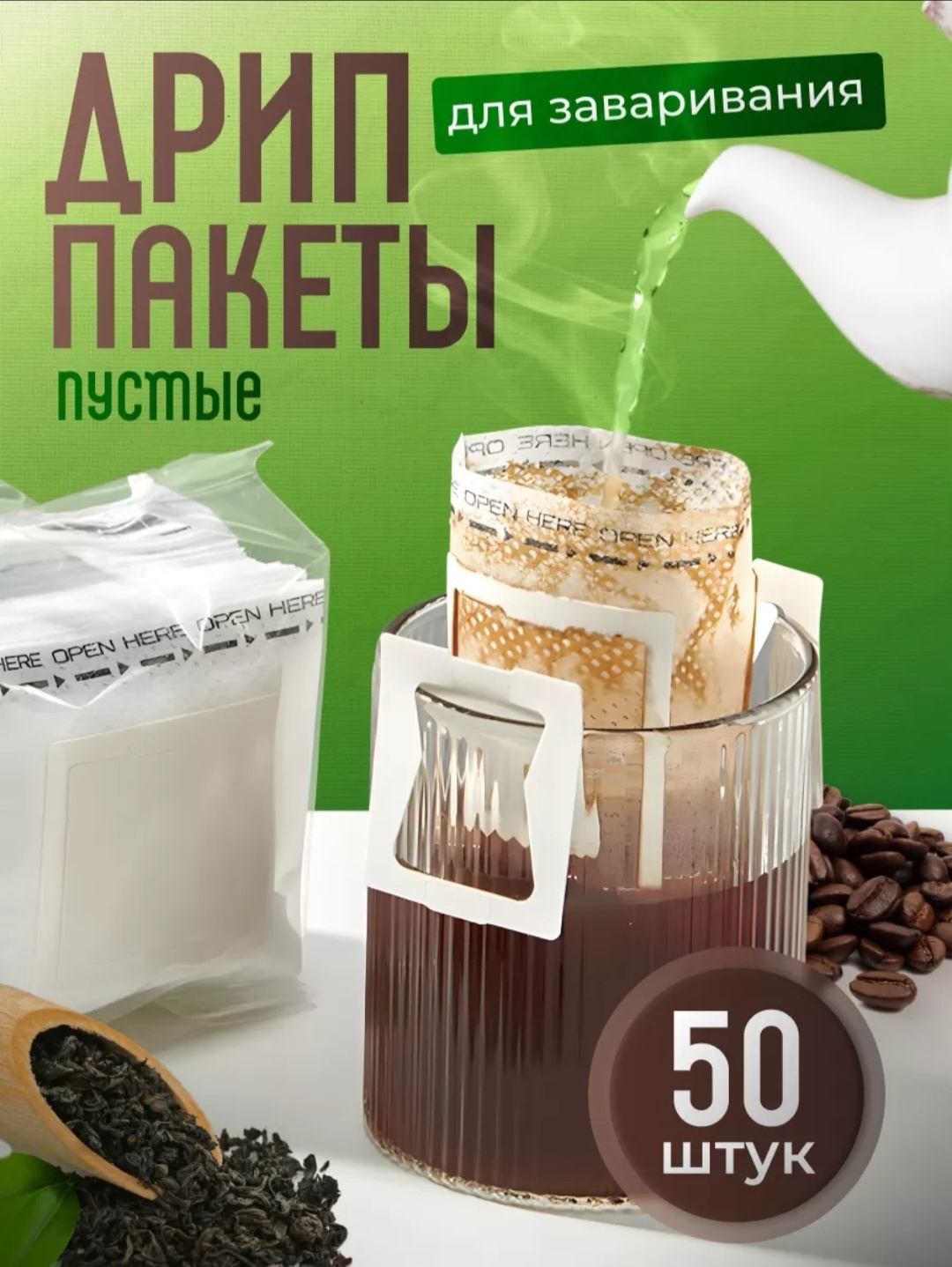 Дрип-пакеты для заваривания белый