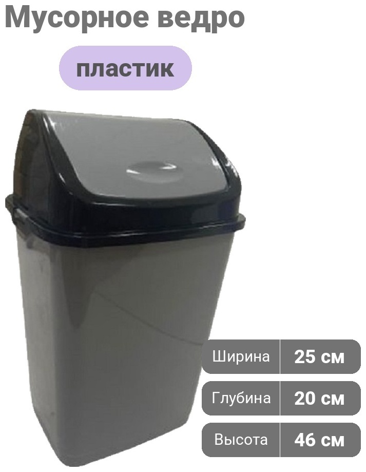 Мусорное ведро с крышкой 1901-18 18 л